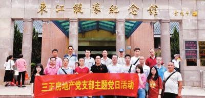 三正房地產(chǎn)黨員到東江縱隊紀念館參觀學(xué)習(xí)。.jpg