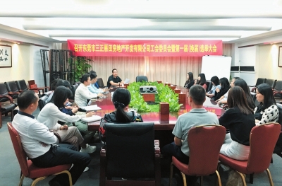 三正雁田公司工會成立，凝聚起職工磅礴力量。.jpg