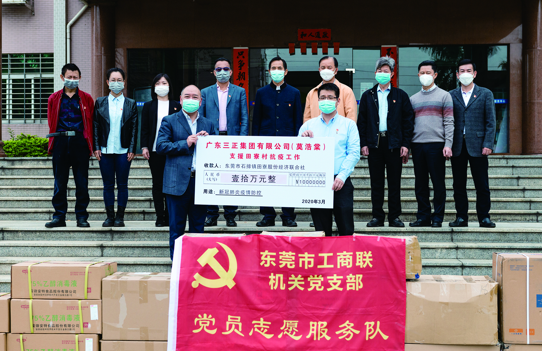 三正身體力行慷慨解囊抗疫。.jpg